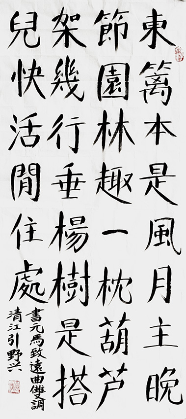 孙建锋作品2 元 马致远曲《双调清江引野兴》庚子年仲春 三尺整张
